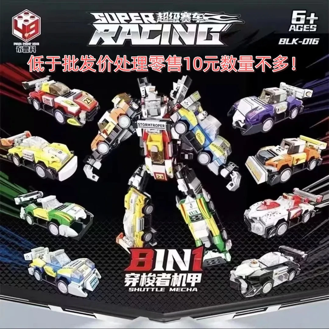 穿梭者机甲赛车火力积木机甲积木儿童8合1机甲+赛车超兽武装