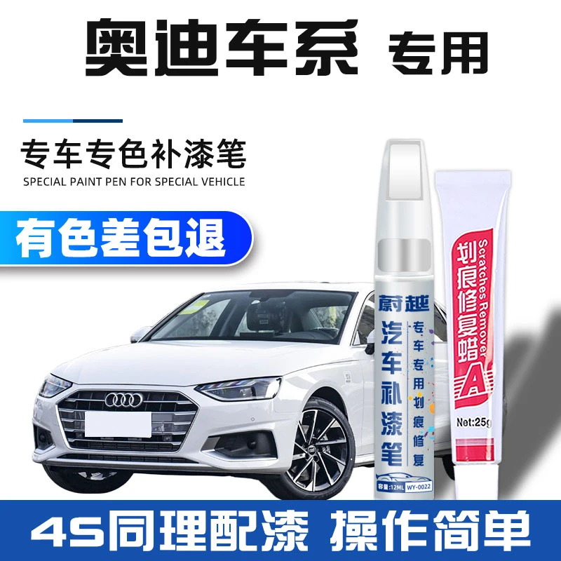 奥迪补漆笔传奇黑A4Q5LA6L朱鹭白A3Q2Q3A5A7A8Q7划痕修复补漆神器