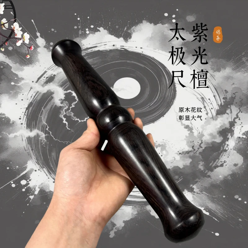 紫光檀太极尺黑檀太极尺实木乌木太极棒太极拳二棒子运动训练器材