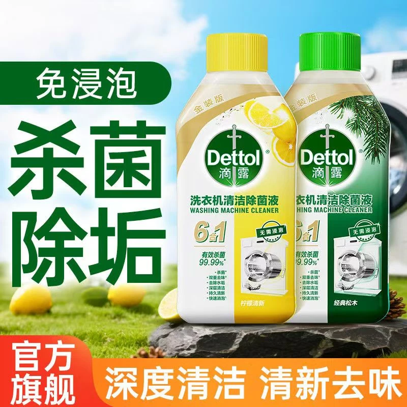 DHH/滴洗衣机清洗剂除垢杀菌去污除异味清洁滚筒家用全机型适用
