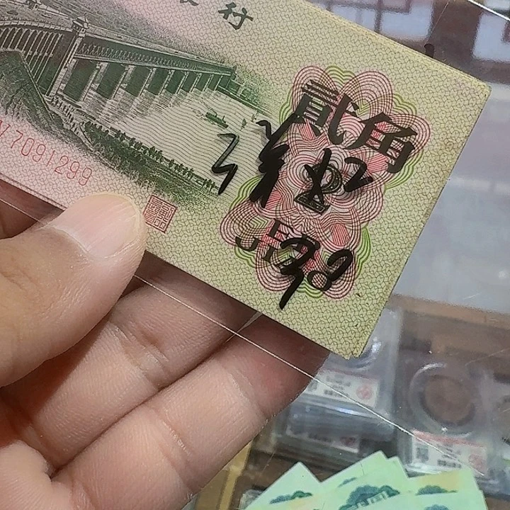 一九六二年二角元纸币