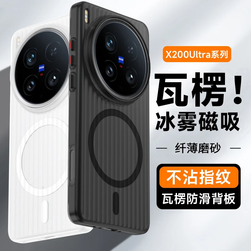 适用新款vivox200s光栅瓦楞冰雾x200Pro高级感N52磁吸防摔手机壳.