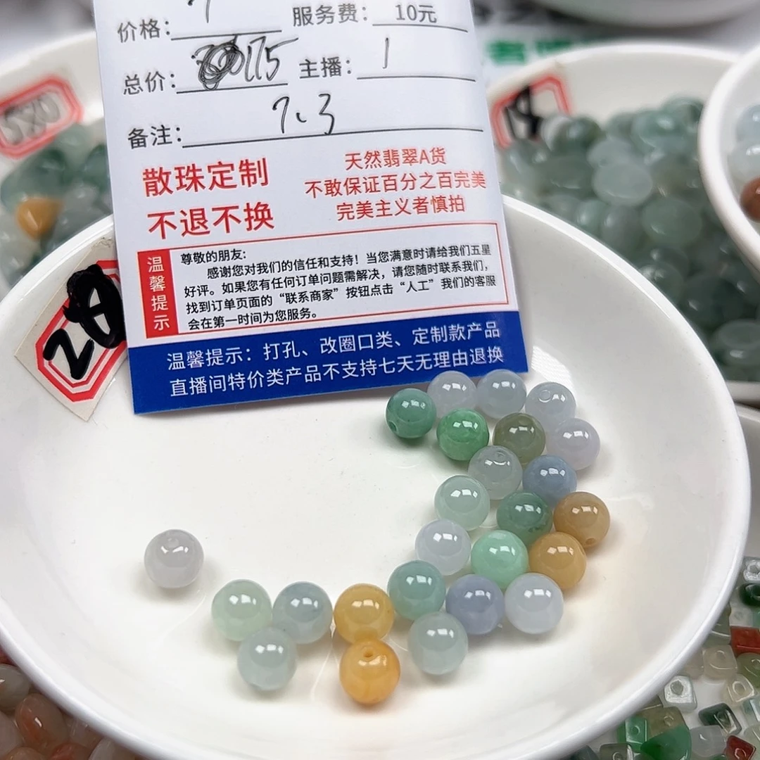 在***）翡翠散珠