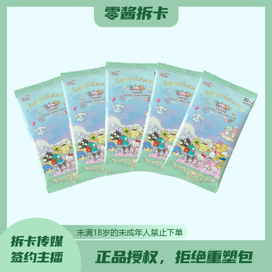 【2玩法合集】三丽鸥家族萌梦收藏 10米包 卡游卡牌盲盒（零酱代拆）