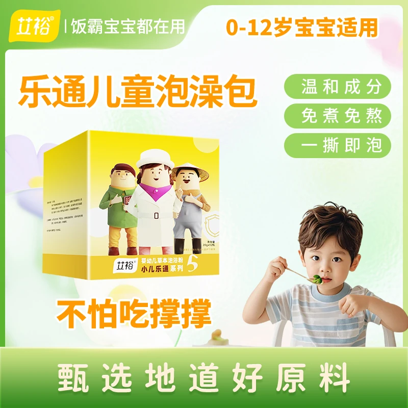 艾裕乐通山楂儿童泡澡包艾叶复方泡澡包婴幼儿宝宝不爱饭饭泡澡包