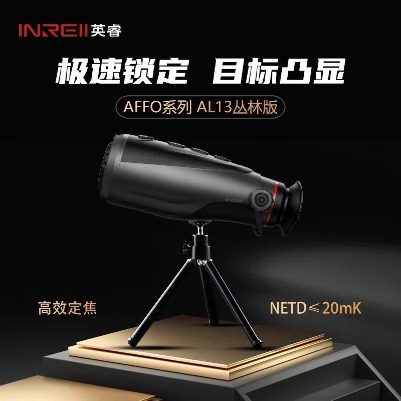 英睿AFFOAL13丛林版户外热成像仪热搜全地形高清清晰红外热夜视仪