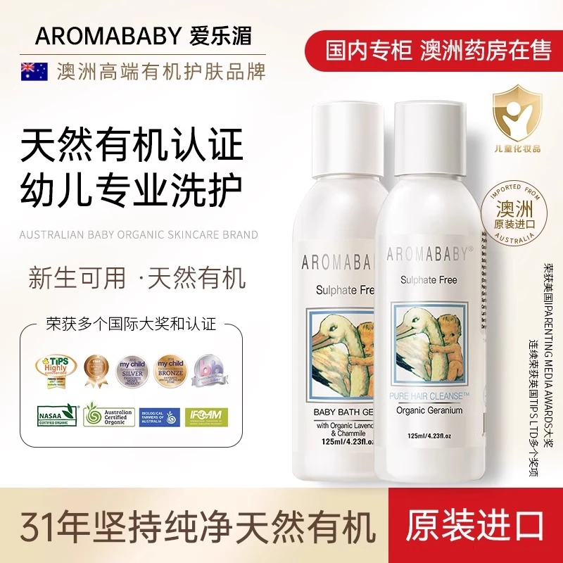Aromababy爱乐湄 澳洲进口天然有机婴幼儿宝宝洗发水沐浴露身体乳