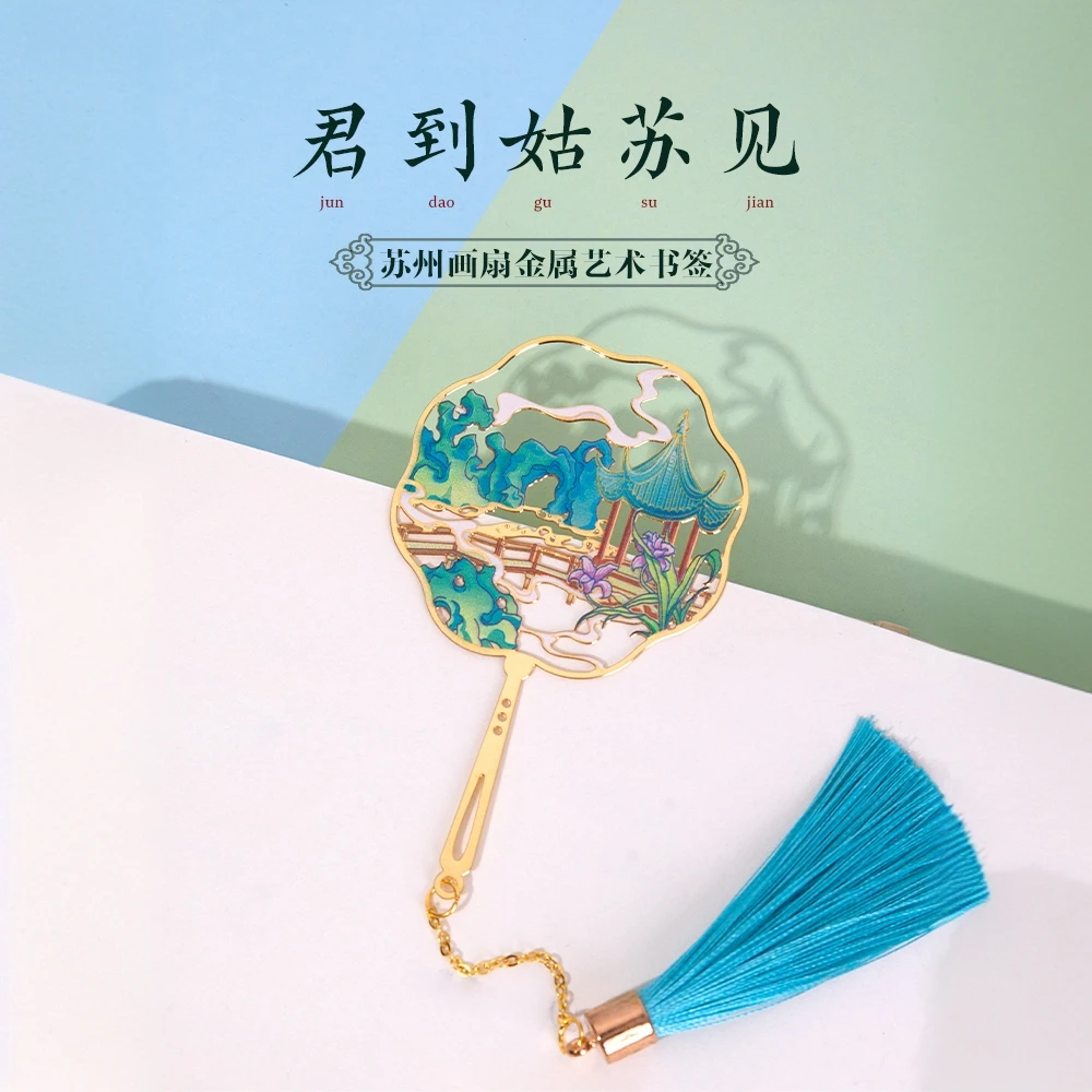 苏州文创书签金属团扇拙政园留园博物馆平江路旅游纪念品送人礼品