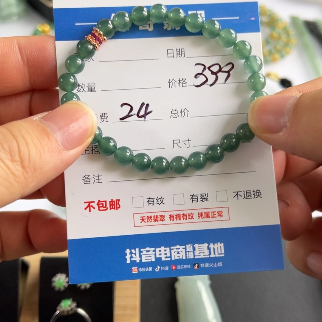 翡翠手串未镶嵌福利