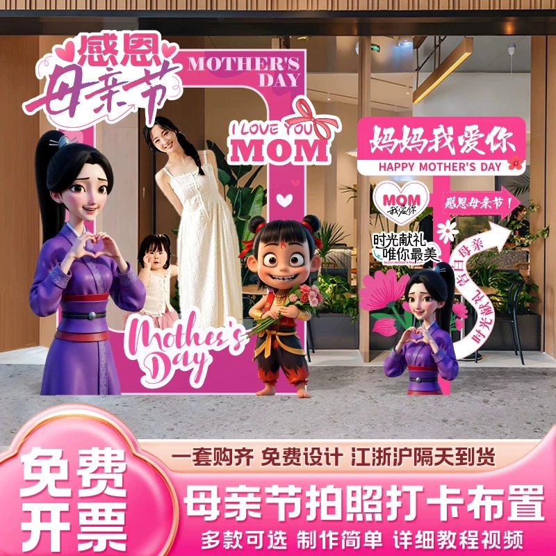 母亲节场景布置装饰氛围主题幼儿园活动拍照框打卡墙背景墙kt展板