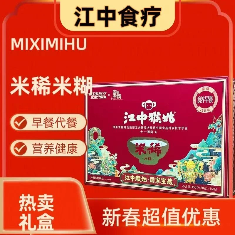江中猴姑米稀15天装原味米糊0蔗糖猴头菇代餐养胃