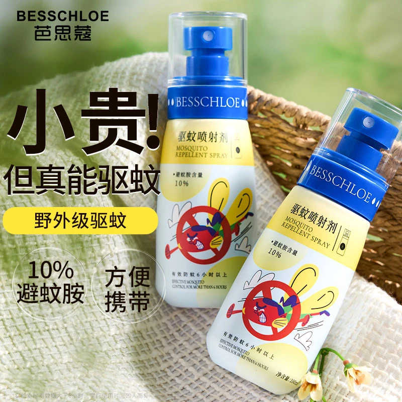 【漠叔专属】驱蚊剂户外家用携带防蚊驱蚊喷雾夏季灭蚊防蚊虫叮咬
