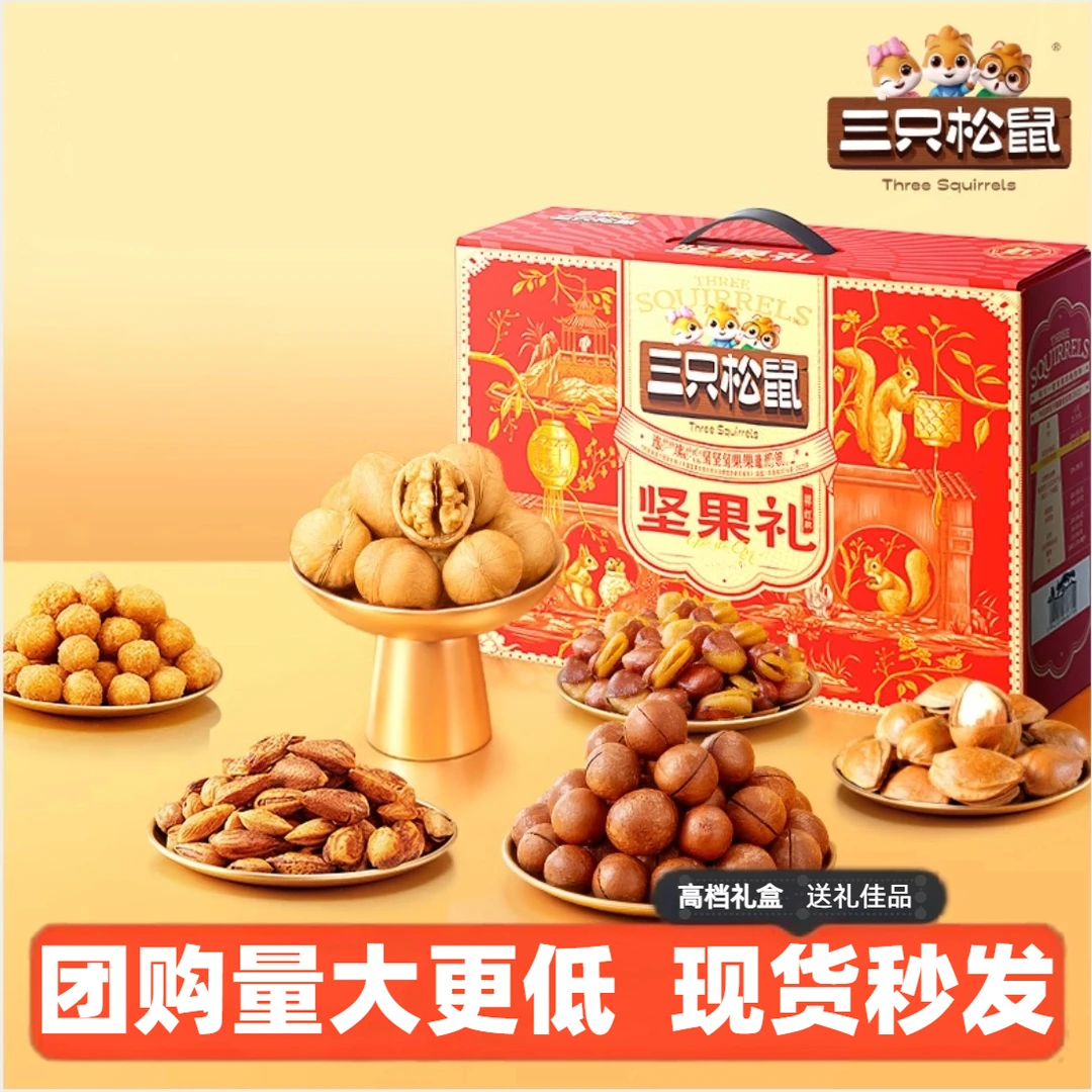 正品三只松鼠中秋高端礼盒新款祥红款中秋节礼盒坚果大礼包送礼