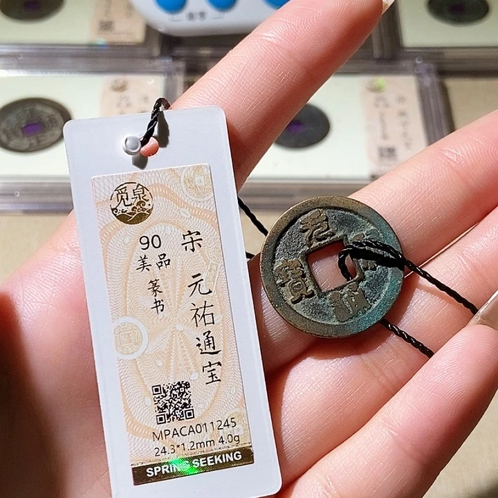 铜觅泉评级古钱币一枚 轩轩