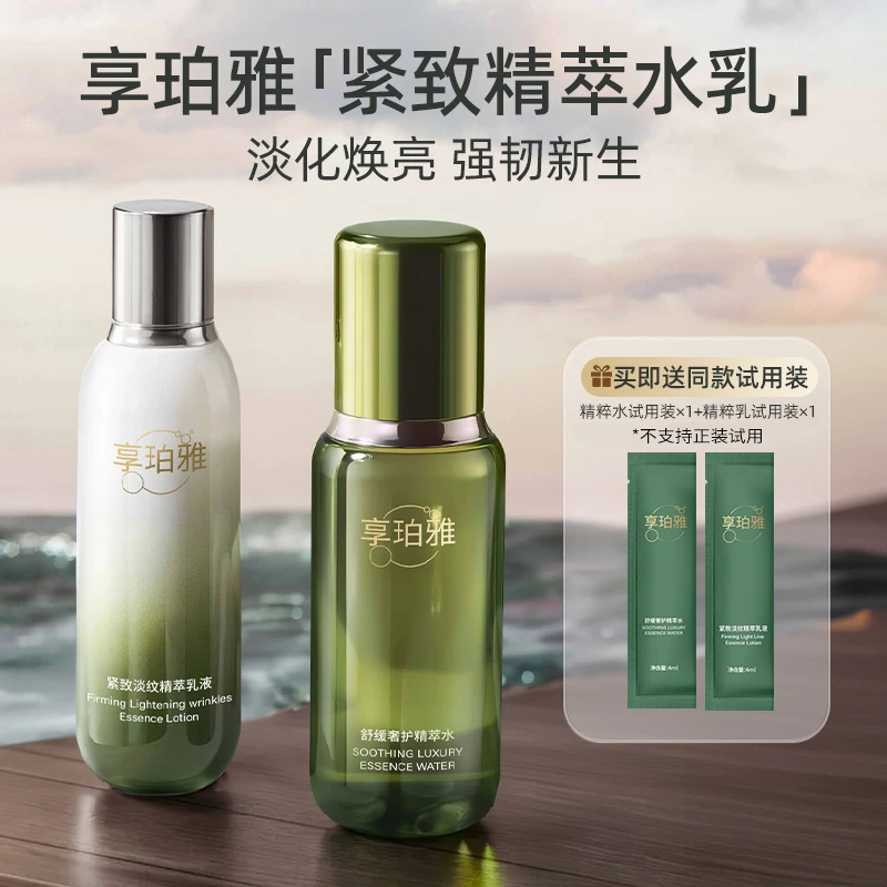 【杨助理专属】享珀雅舒缓保湿紧致抗皱淡纹精粹水乳护肤组合