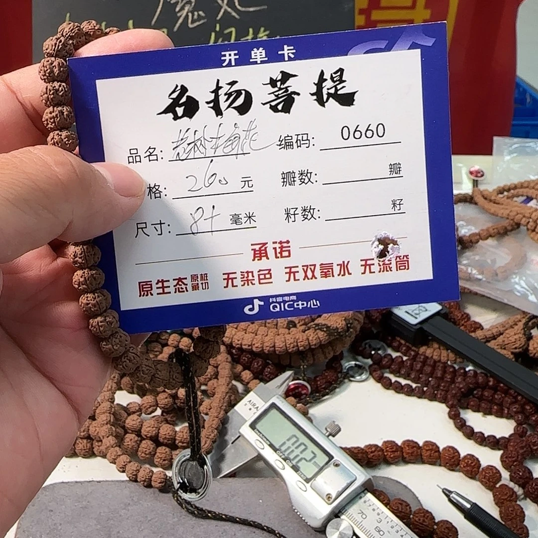 手串金刚菩提aaaa0660