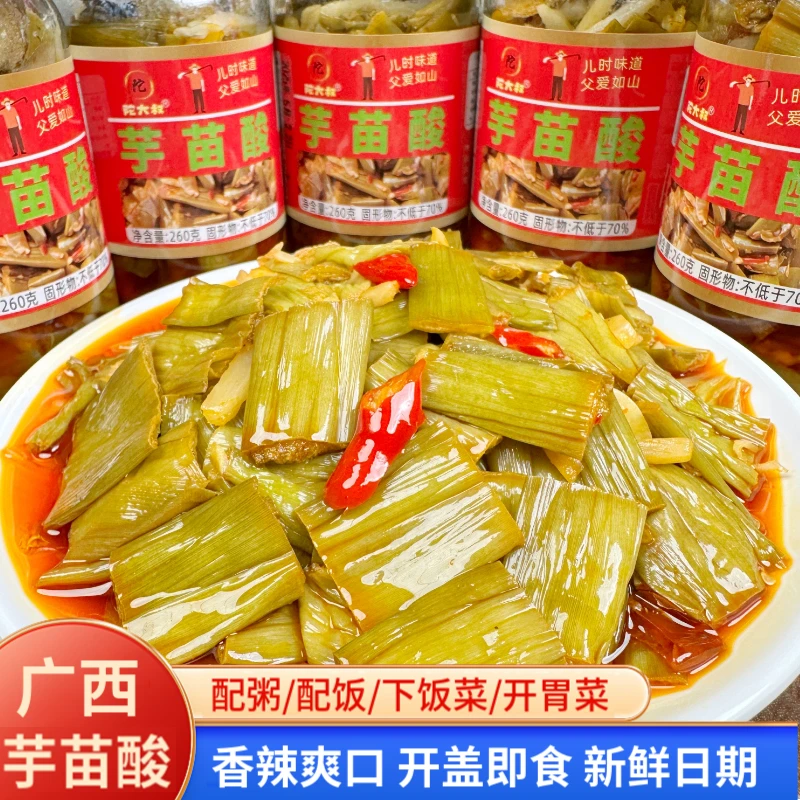 广西农家芋苗酸新鲜自制脆嫩爽口手工腌制吃粥拌面拌饭开胃新鲜