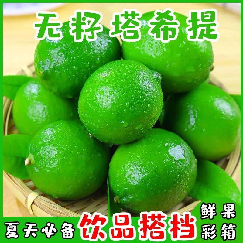 精选大果新鲜塔希提青柠薄皮多汁酸甜可口可榨汁水果