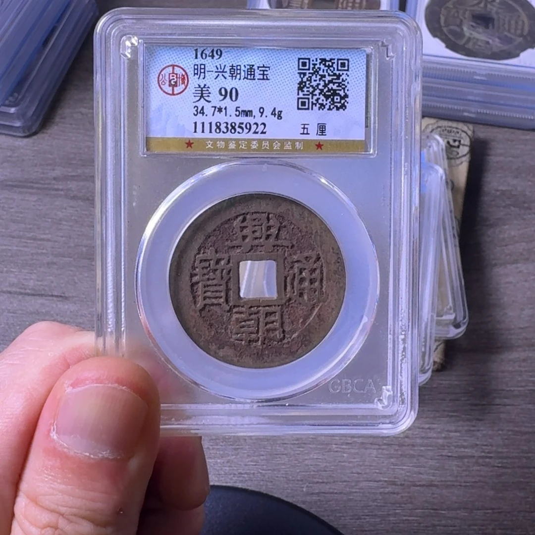 铜闻博文化兴朝通宝