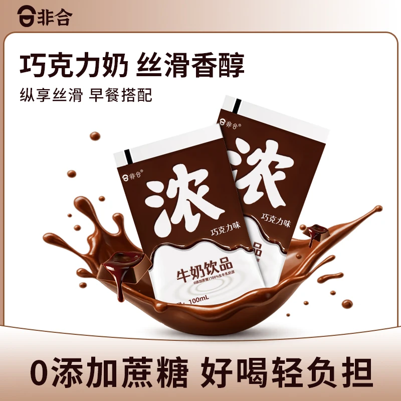 非合【0添加蔗糖】非合巧克力牛奶饮品整箱批发风味饮料奶充饥D
