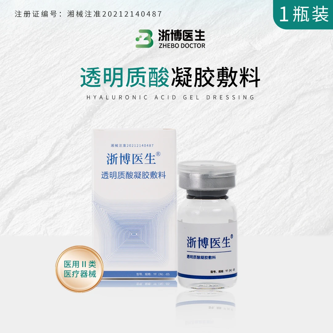 浙博医生5ml/瓶 透明质酸凝胶敷料  居家水光美肤 深层补水