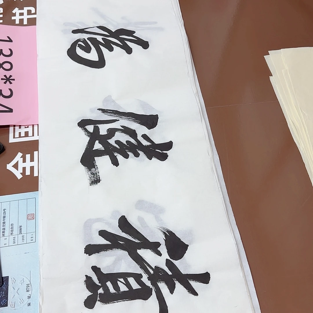 书法书法作品多次获奖