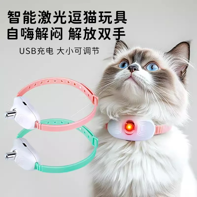 激光逗猫项圈智能逗猫玩具自嗨解闷神器消耗体力激光笔自动逗猫棒
