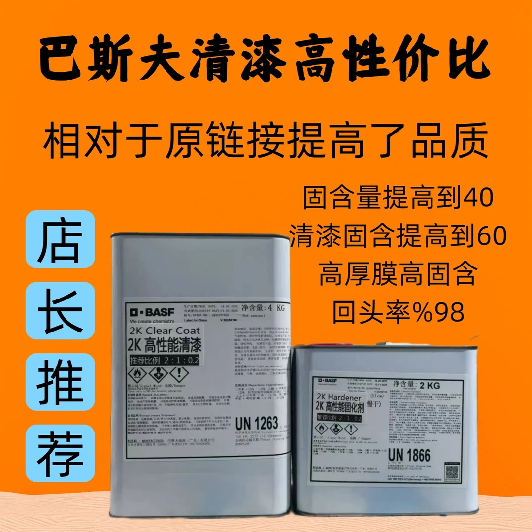 BASF/巴斯夫高浓度汽车漆通用固化剂抗紫外线耐黄变清漆固化剂