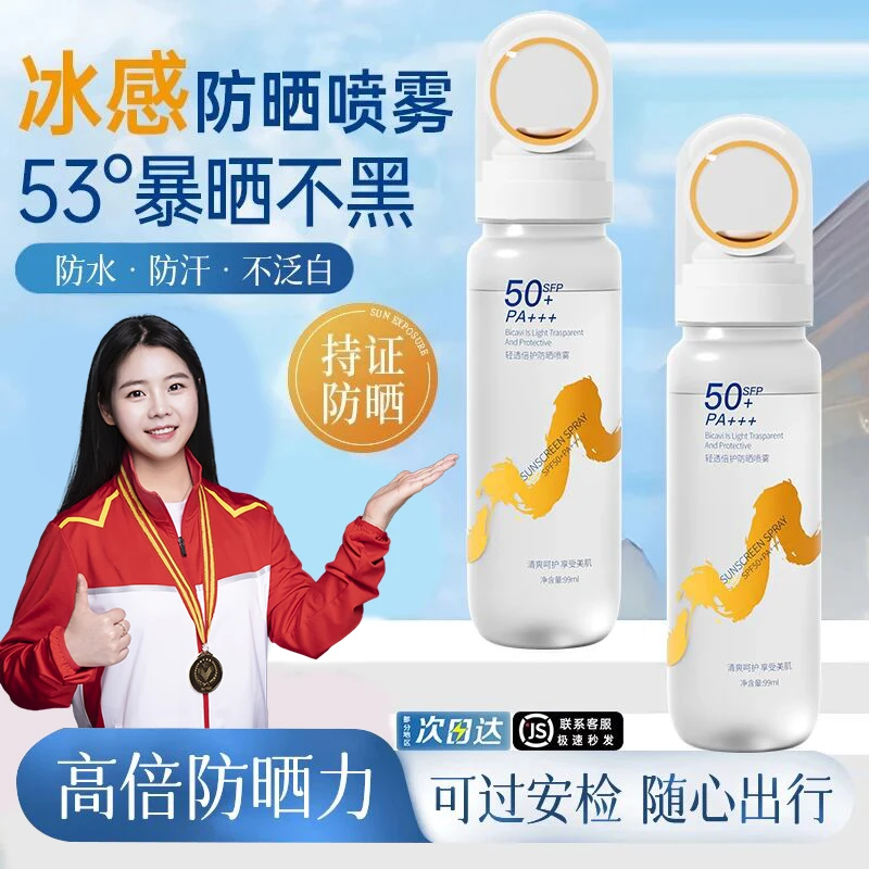 【冠军推荐&可上飞机】防晒喷雾水防紫外线50倍防水防汗喷全身两瓶
