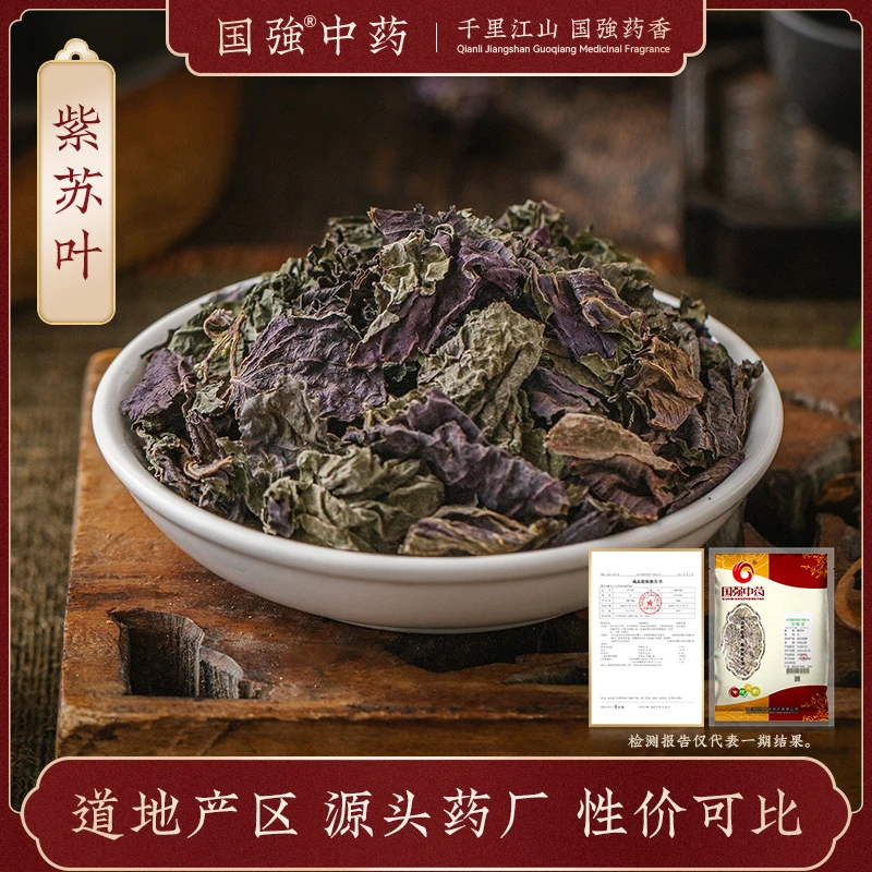 国强紫苏叶 独立包装