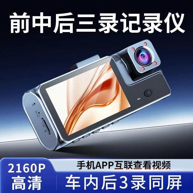 行车记录仪APP三录同屏360度全景录像4K超高清夜视倒车影像免安装