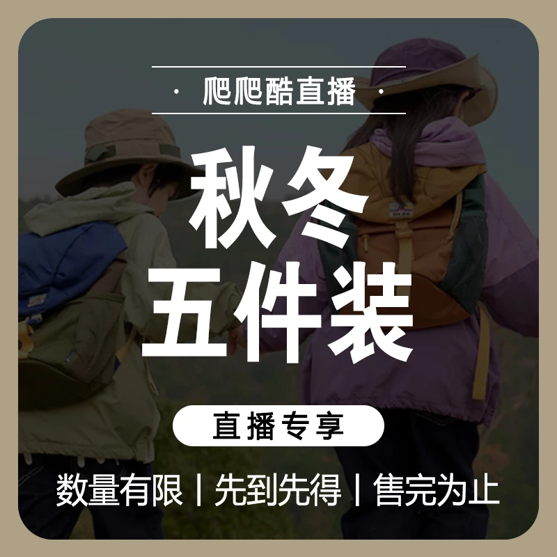 papacool/爬爬酷【五件装】秋冬季男女童新国标90白鸭绒冲锋衣外套