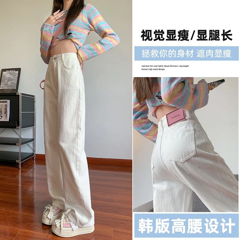 开学季白色直筒牛仔裤女春季2025高腰显瘦宽松设计感窄版拖地阔腿