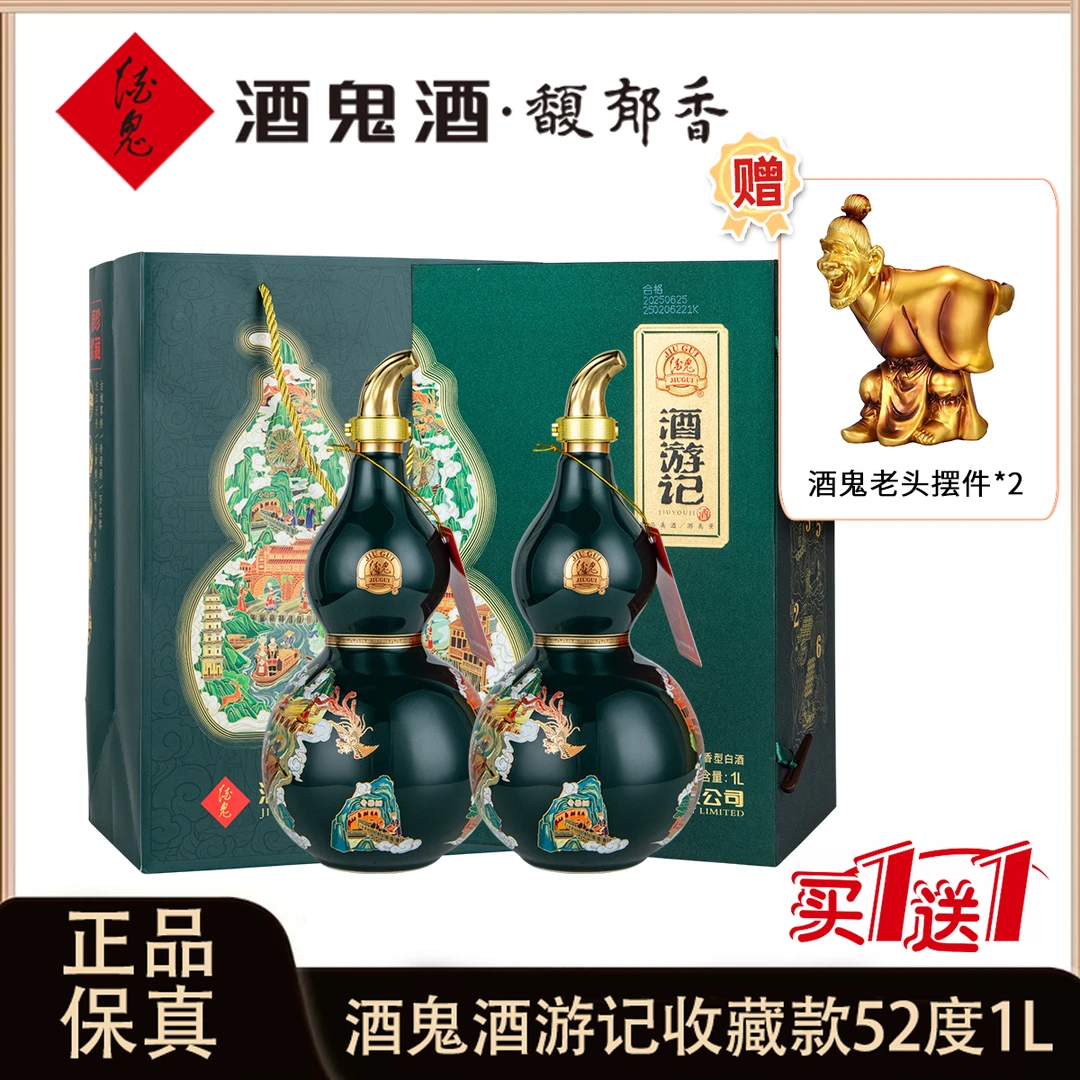 酒鬼酒游记 馥郁香型礼盒白酒52度1L买一送一厂家直销51-60度1L