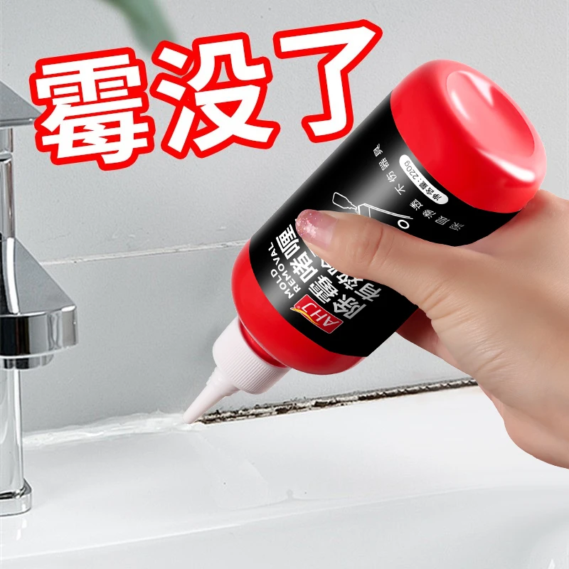 除霉啫喱去霉渍防霉冰箱霉斑清洁剂青苔去除清洗剂家用发霉去霉剂