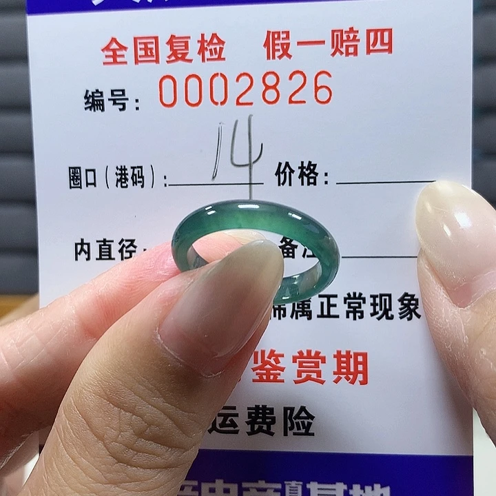 翡翠未镶嵌戒圈2826