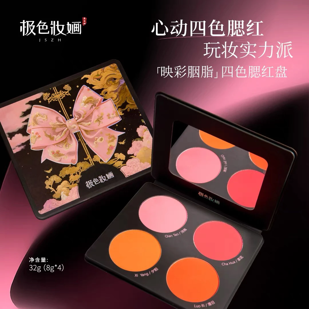 极色妝婳四色腮红盘实用显色高饱和适合舞台妆cos腮红眼影一体盘