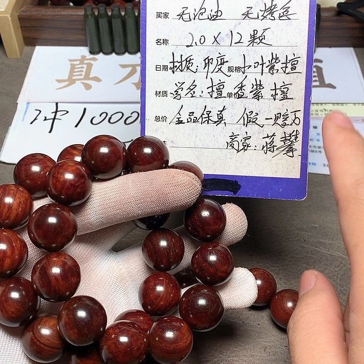 其他小叶紫檀20 12 颗 高密