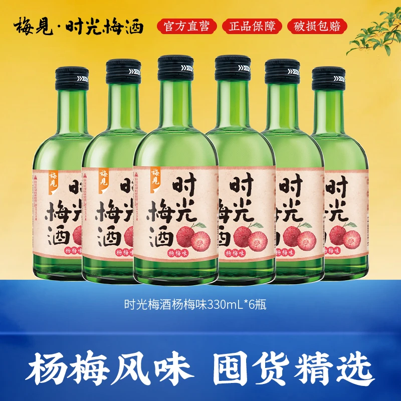【杨梅风味】时光梅酒青梅酒微醺高颜值酒果酒聚会女士低度小酒