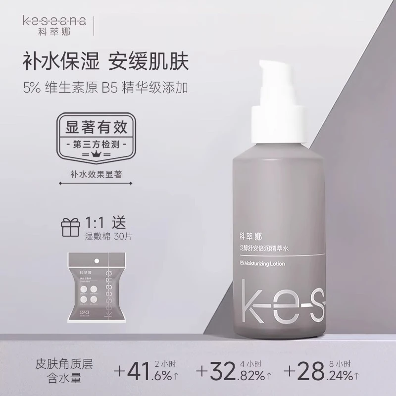 科萃娜泛醇舒安倍润精萃水补水保湿舒缓肌肤改善干燥温和湿敷水