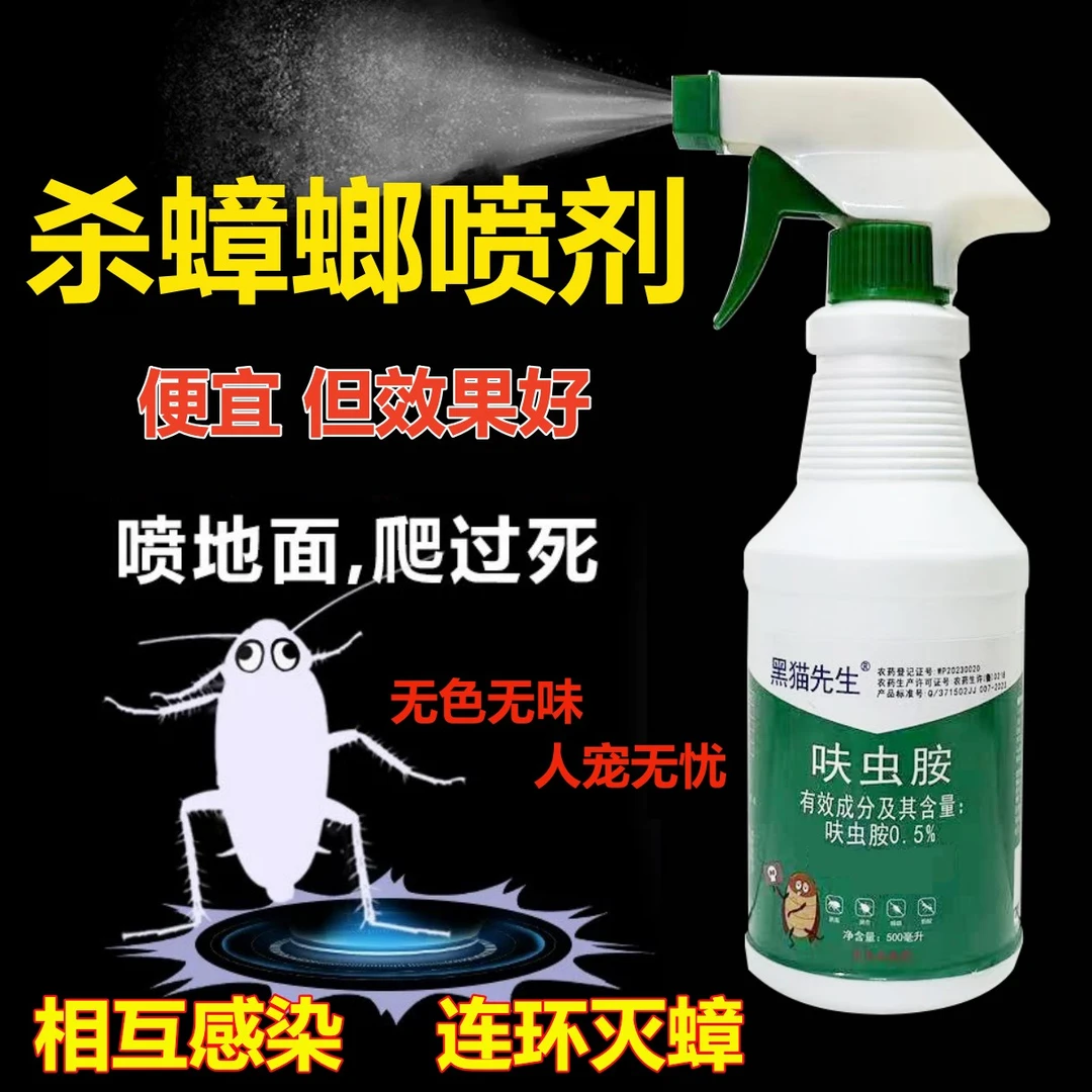 室内灭蟑螂药蜚蠊大小通杀一窝端除蟑神器厨房家用强力蟑螂喷雾剂