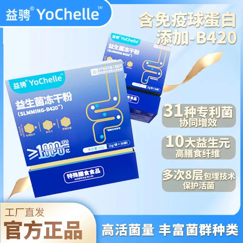 益骋全新升级免疫球蛋白益生菌冻干粉双岐杆菌GF1