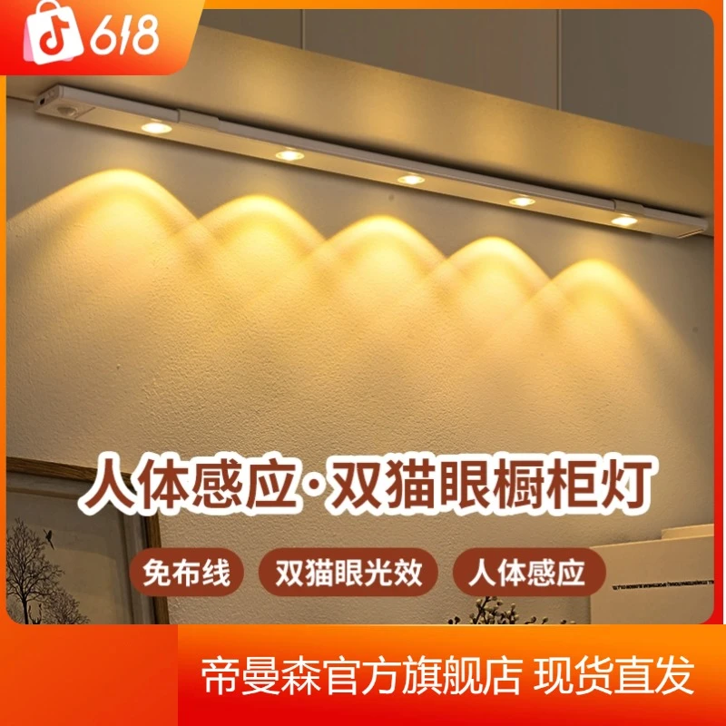 帝曼森双眼皮家用无线充电式波纹山丘射灯自动感应灯带柜橱灯条