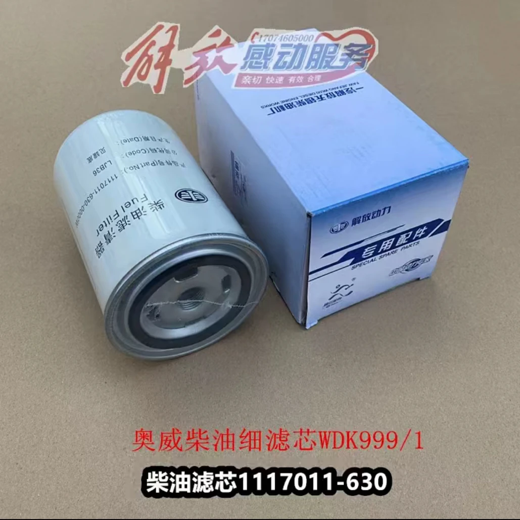 原厂正品 柴油滤芯 1117011-630