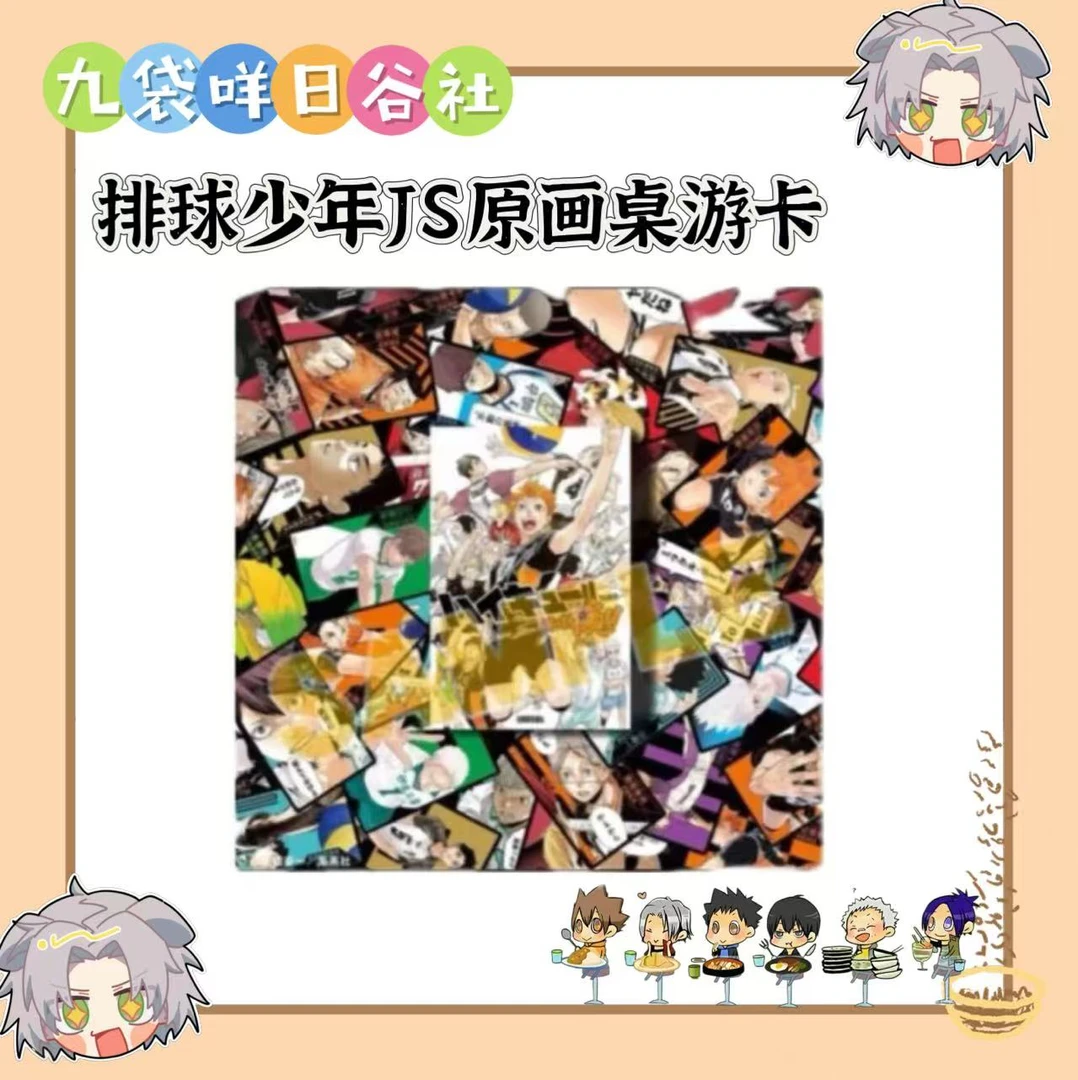 排球少年 JS原画桌游卡 日谷卡牌收藏拆包（默认代拆）