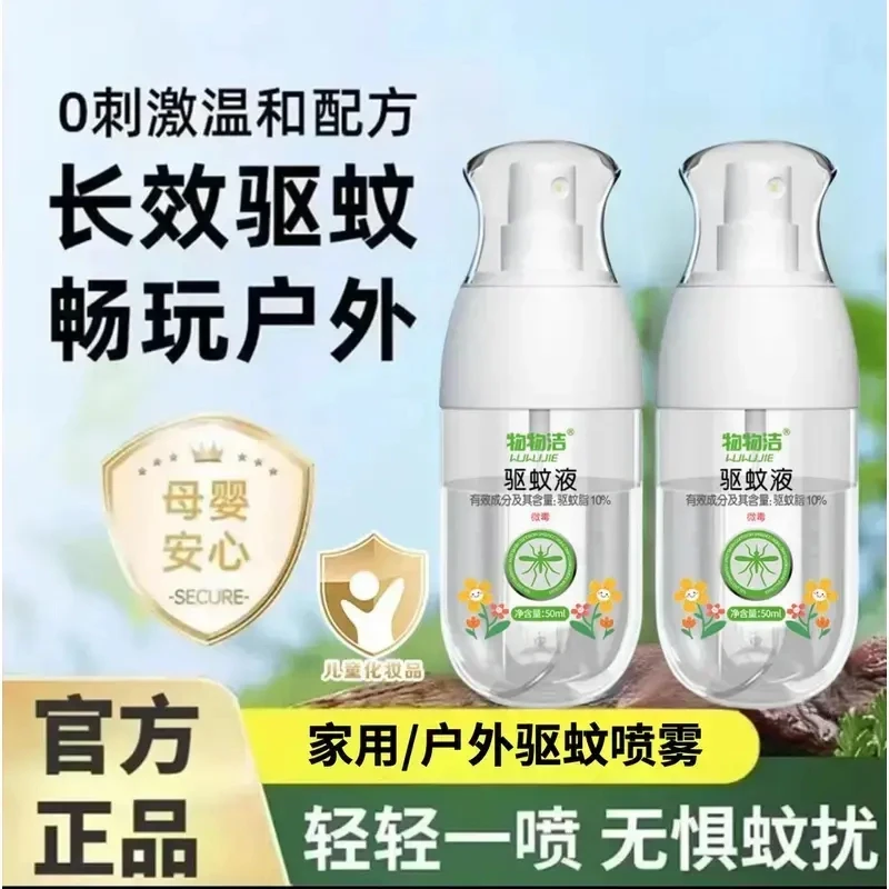 【买一送一发2瓶】便捷驱蚊液随身携带防蚊长效喷雾强效防蚊虫叮咬