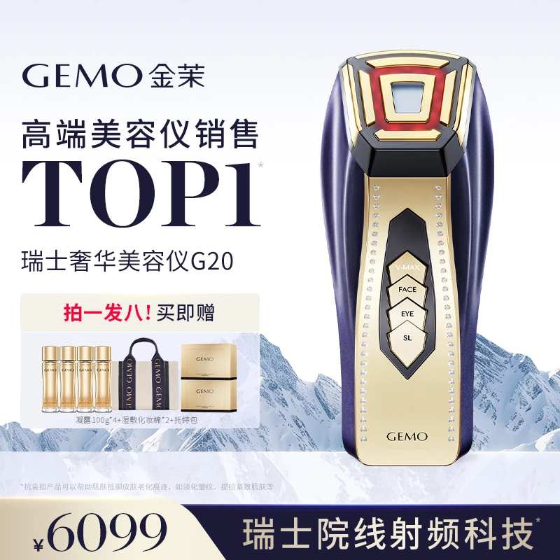 GEMO金茉G20-JY微电流家用特护脸部美容仪套盒护理持久