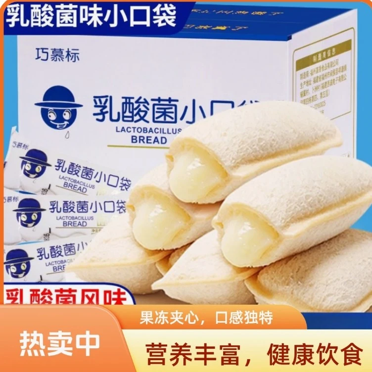 巧慕标乳酸菌风味小口袋面包蛋糕夹心宿舍小零食品早餐解馋休闲