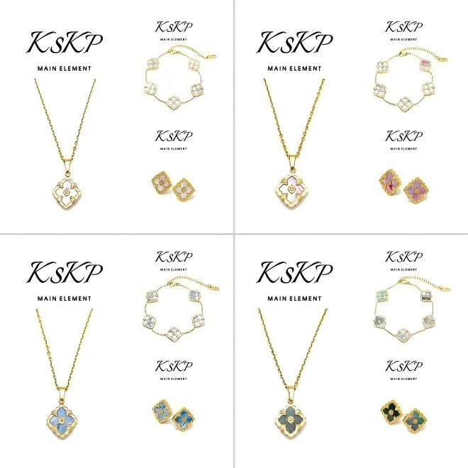 KSKP 轻奢百搭宫廷风四叶花组合系列