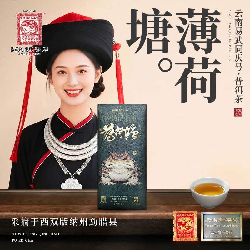 易武同庆号2024年普洱茶薄荷塘·大金蟾手印小方砖生80g【一类头春】
